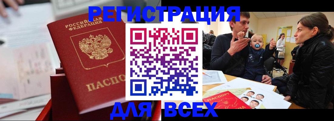 прописка 2025 в Алейске